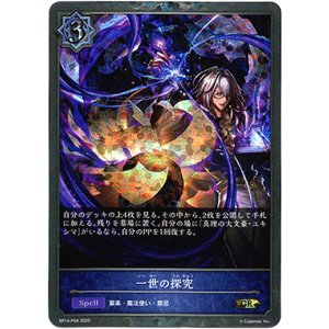 画像: 【プレミアム】一世の探究