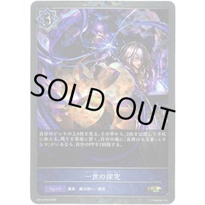 画像: 【プレミアム】一世の探究