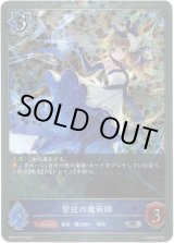 画像: 【プレミアム】管弦の魔術師