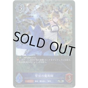 画像: 【プレミアム】管弦の魔術師