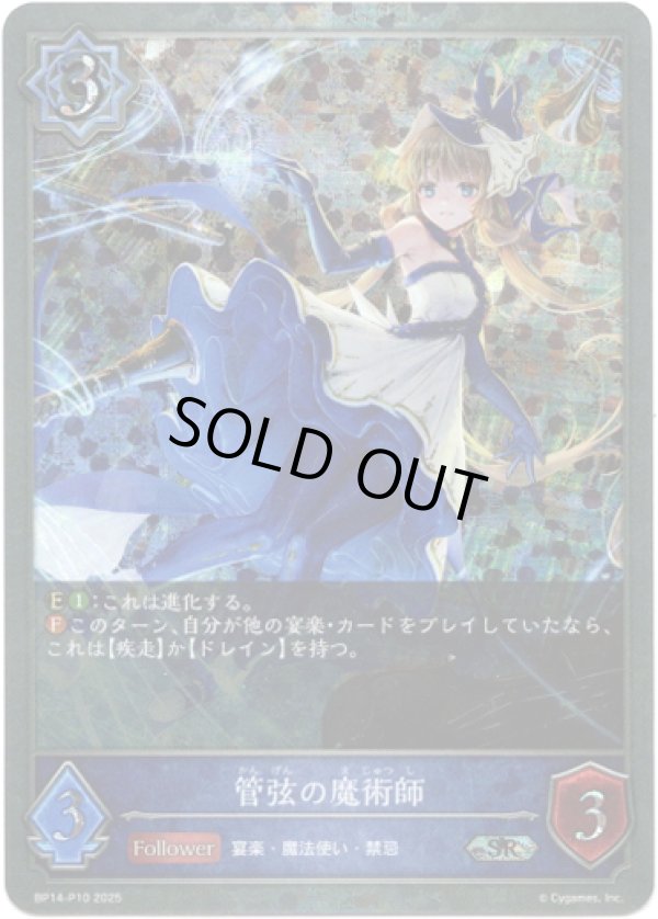 画像1: 【プレミアム】管弦の魔術師