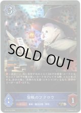 画像: 【プレミアム】宿帳のフクロウ