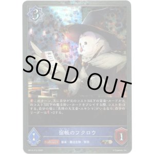 画像: 【プレミアム】宿帳のフクロウ