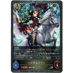 画像: 【プレミアム】ペガサスナイト
