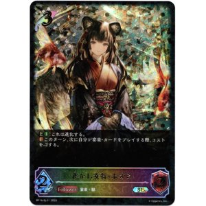 画像: 【スーパーレジェンド】化かし女将・ホズミ