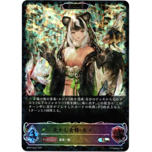 画像: 【スーパーレジェンド】【EVOLVE】化かし女将・ホズミ