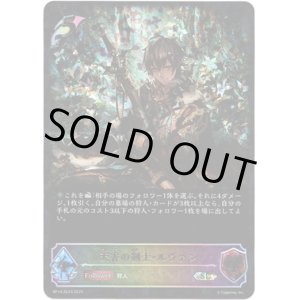 画像: ※傷有り品（返品交換対象外）【スーパーレジェンド】天香の剣士・ルヴァン