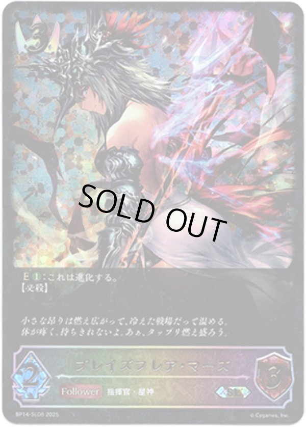 画像1: ※傷有り品（返品交換対象外）【スーパーレジェンド】ブレイズフレア・マーズ