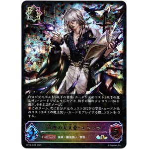 画像: 【スーパーレジェンド】真理の大文豪・ユキシマ