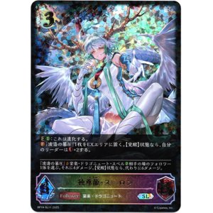 画像: 【スーパーレジェンド】独尊龍・スーロン