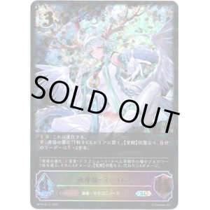 画像: ※傷有り品（返品交換対象外）【スーパーレジェンド】独尊龍・スーロン