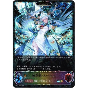 画像: 【スーパーレジェンド】【EVOLVE】独尊龍・スーロン