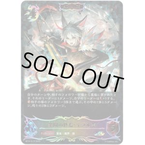 画像: ※傷有り品（返品交換対象外）【スーパーレジェンド】【ADVANCE】楽園の終焉・イツルギ
