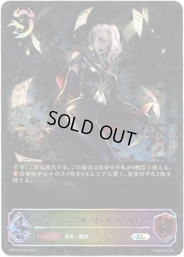 画像1: ※傷有り品（返品交換対象外）【スーパーレジェンド】デモンズグリード・パラセリゼ