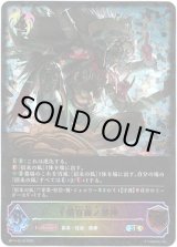 画像: ※傷有り品（返品交換対象外）【スーパーレジェンド】千箔百面ノ邪神