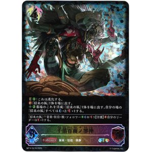 画像: 【スーパーレジェンド】千箔百面ノ邪神