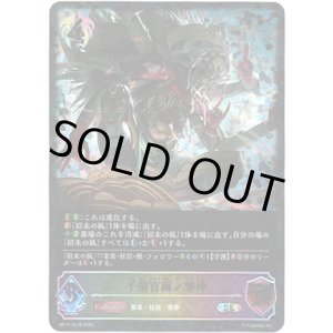 画像: ※傷有り品（返品交換対象外）【スーパーレジェンド】千箔百面ノ邪神