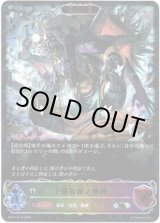 画像: ※傷有り品（返品交換対象外）【スーパーレジェンド】【EVOLVE】千箔百面ノ邪神
