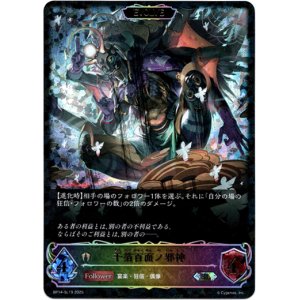 画像: 【スーパーレジェンド】【EVOLVE】千箔百面ノ邪神