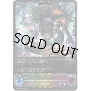 画像: ※傷有り品（返品交換対象外）【スーパーレジェンド】【EVOLVE】千箔百面ノ邪神