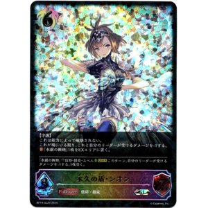 画像: 【スーパーレジェンド】永久の盾・シオン