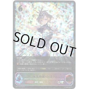 画像: ※傷有り品（返品交換対象外）【スーパーレジェンド】永久の盾・シオン