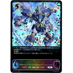 画像: 【スーパーレジェンド】マグナセイバー