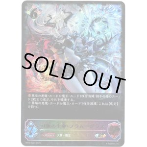 画像: ※傷有り品（返品交換対象外）【スーパーレジェンド】双極の生命・フラム＝グラス