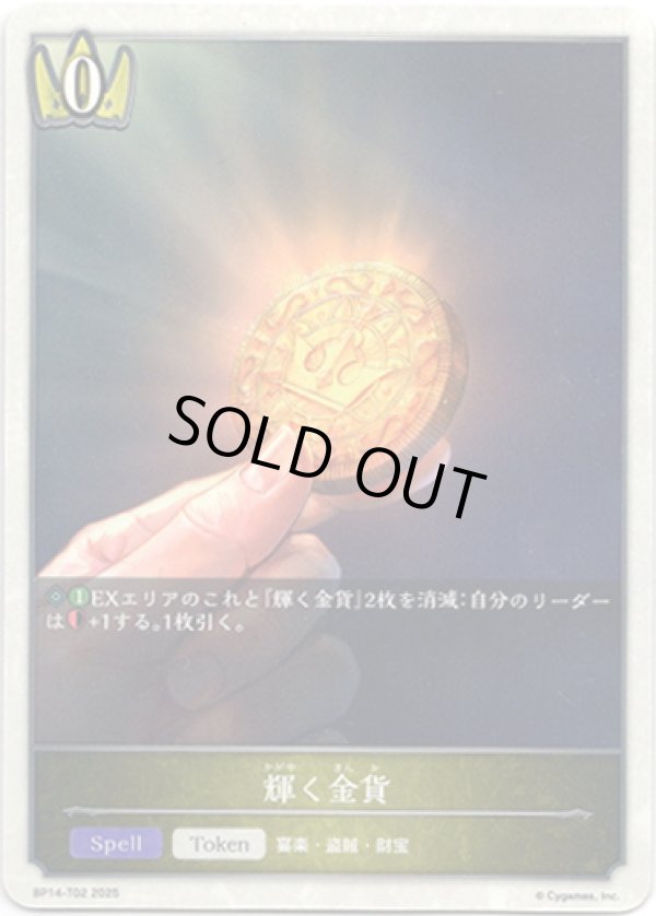 画像1: 【ロイヤル】輝く金貨