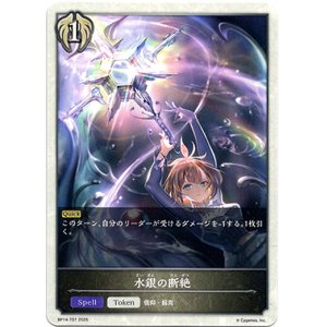 画像: 【ビショップ】水銀の断絶