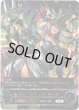 画像: ※傷有り品（返品交換対象外）【アルティメット】【EVOLVE】ブレイズフレア・マーズ