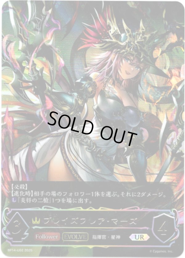 画像1: ※傷有り品（返品交換対象外）【アルティメット】【EVOLVE】ブレイズフレア・マーズ