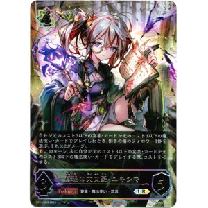 画像: 【アルティメット】真理の大文豪・ユキシマ