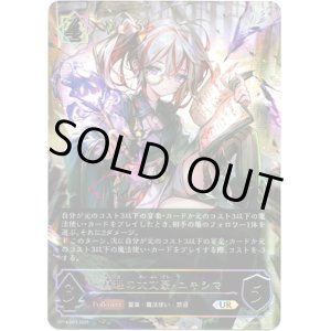 画像: ※傷有り品（返品交換対象外）【アルティメット】真理の大文豪・ユキシマ