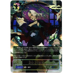 画像: 【アルティメット】底無しの契約