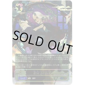 画像: ※傷有り品（返品交換対象外）【アルティメット】底無しの契約