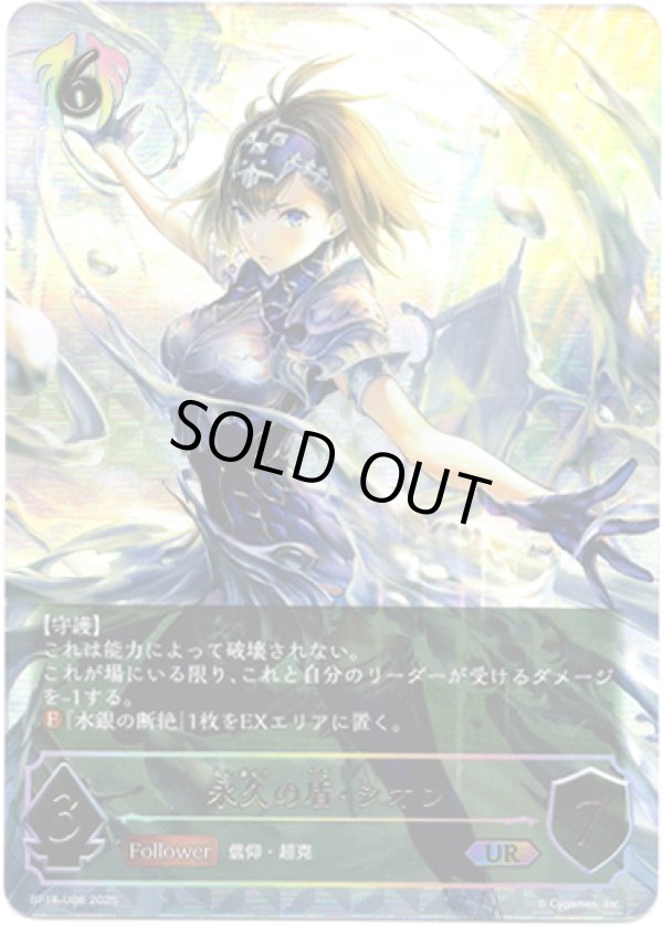 画像1: ※傷有り品（返品交換対象外）【アルティメット】永久の盾・シオン