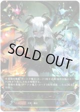 画像: ※傷有り品（返品交換対象外）【アルティメット】双極の生命・フラム＝グラス