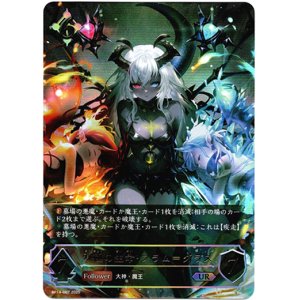 画像: 【アルティメット】双極の生命・フラム＝グラス