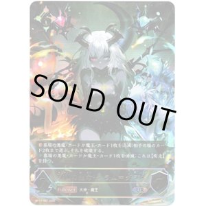 画像: ※傷有り品（返品交換対象外）【アルティメット】双極の生命・フラム＝グラス