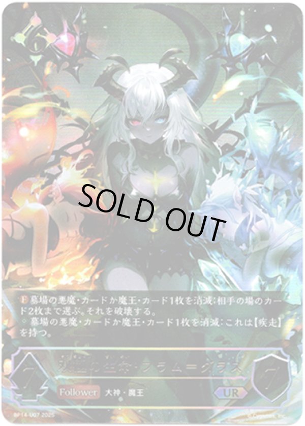 画像1: ※傷有り品（返品交換対象外）【アルティメット】双極の生命・フラム＝グラス