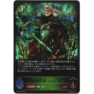 画像: 絶命の不殺・エズディア