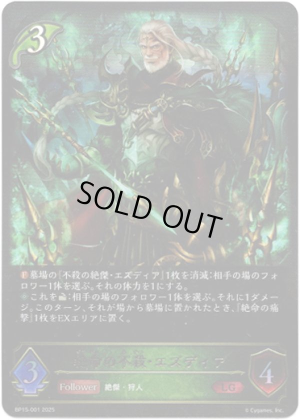 画像1: ※傷有り品（返品交換対象外）絶命の不殺・エズディア