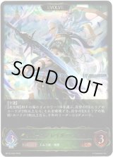 画像: ※傷有り品（返品交換対象外）【EVOLVE】リバースブレイダー・アマツ