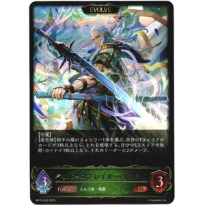 画像: 【EVOLVE】リバースブレイダー・アマツ