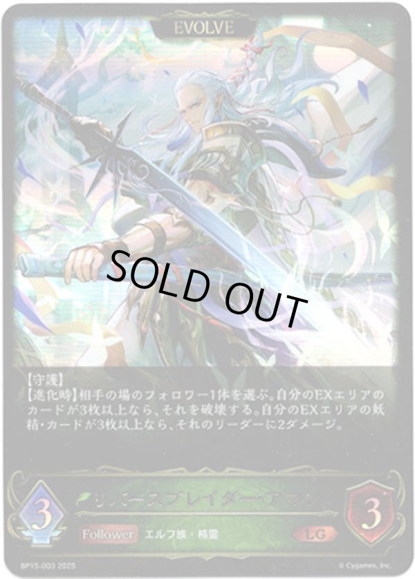 画像1: ※傷有り品（返品交換対象外）【EVOLVE】リバースブレイダー・アマツ