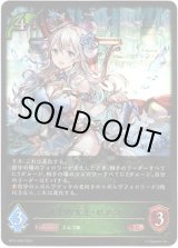 画像: ※傷有り品（返品交換対象外）凍土の女王・ピアシィ