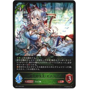 画像: 凍土の女王・ピアシィ