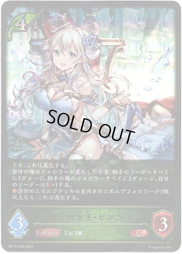 画像1: ※傷有り品（返品交換対象外）凍土の女王・ピアシィ
