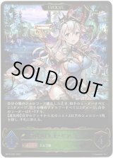 画像: ※傷有り品（返品交換対象外）【EVOLVE】凍土の女王・ピアシィ